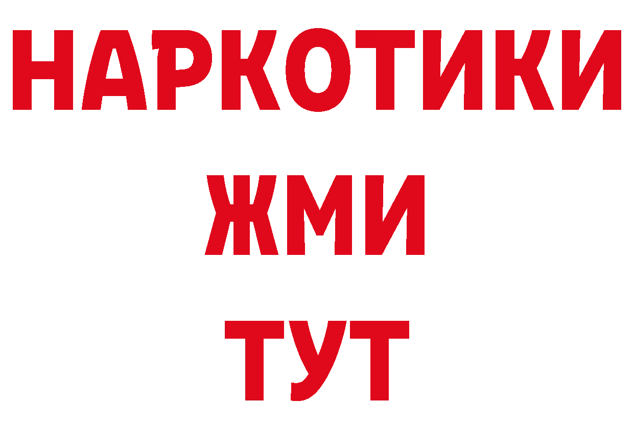 БУТИРАТ бутандиол tor дарк нет ссылка на мегу Хотьково